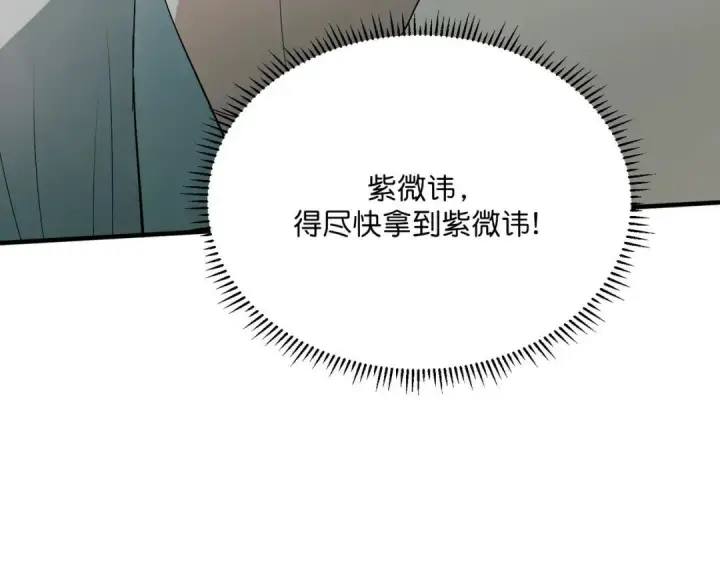 《C位成神3》107 饕餮的目的图227