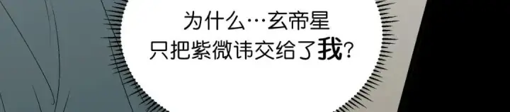 《C位成神3》107 饕餮的目的图234