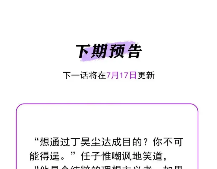 《C位成神3》107 饕餮的目的图304