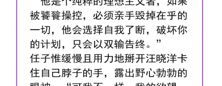 《C位成神3》107 饕餮的目的图305