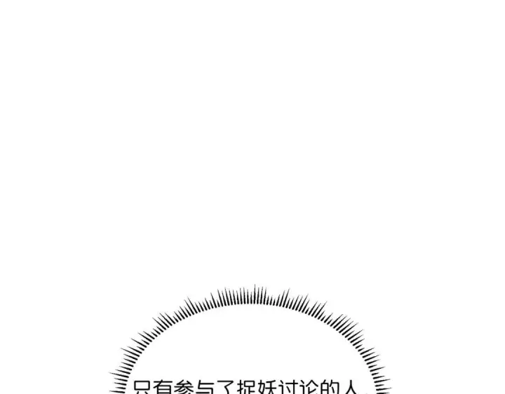 《C位成神3》107 饕餮的目的图54