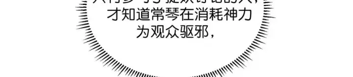 《C位成神3》107 饕餮的目的图55