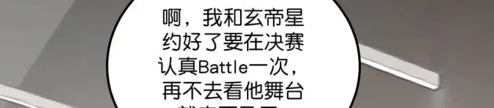 《C位成神3》107 饕餮的目的图57