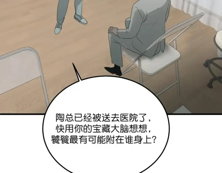 《C位成神3》107 饕餮的目的图93