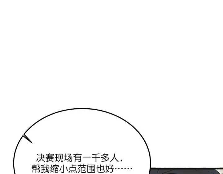 《C位成神3》107 饕餮的目的图95