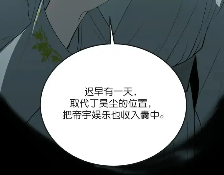 《C位成神3》108 孤注一掷图100