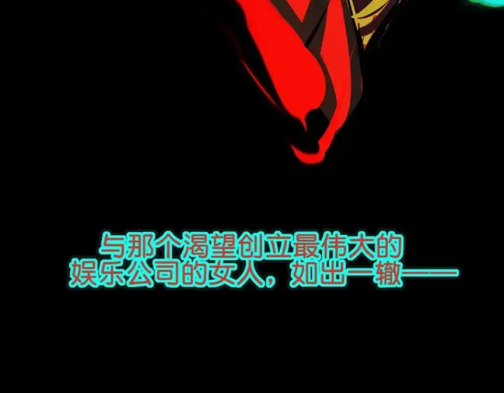 《C位成神3》108 孤注一掷图114