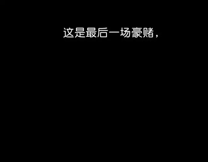 《C位成神3》108 孤注一掷图147