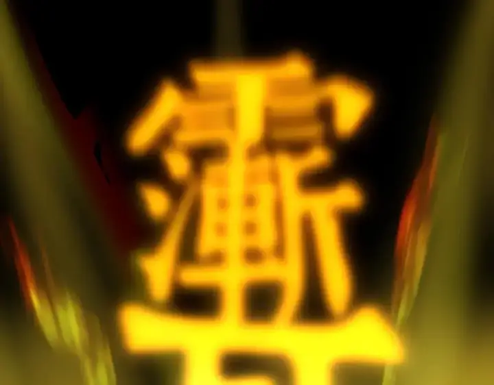 《C位成神3》108 孤注一掷图237