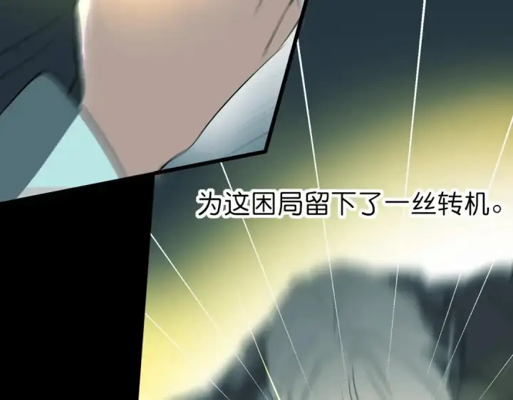《C位成神3》108 孤注一掷图257