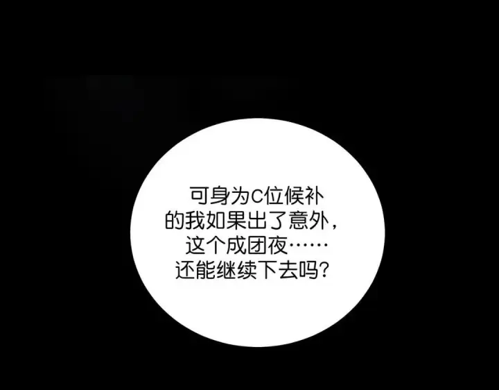 《C位成神3》108 孤注一掷图26