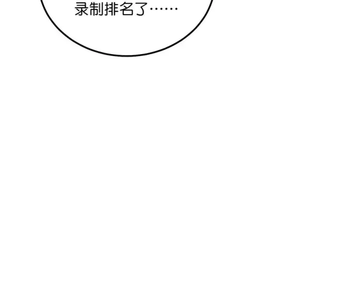 《C位成神3》108 孤注一掷图311