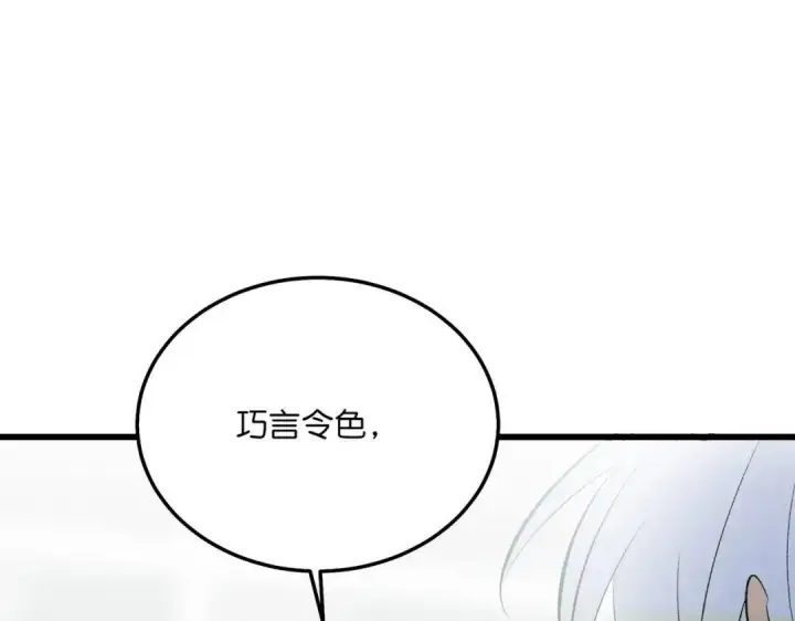 《C位成神3》108 孤注一掷图77