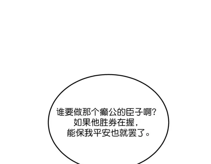 《C位成神3》108 孤注一掷图83
