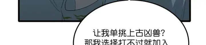 《C位成神3》108 孤注一掷图86