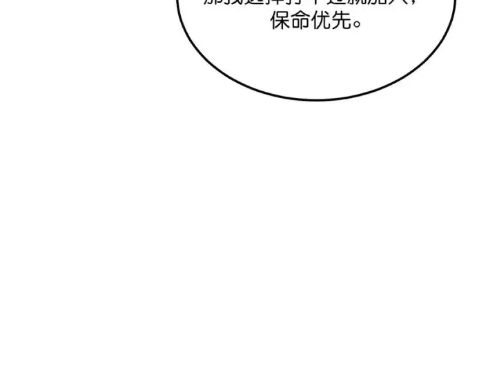《C位成神3》108 孤注一掷图87