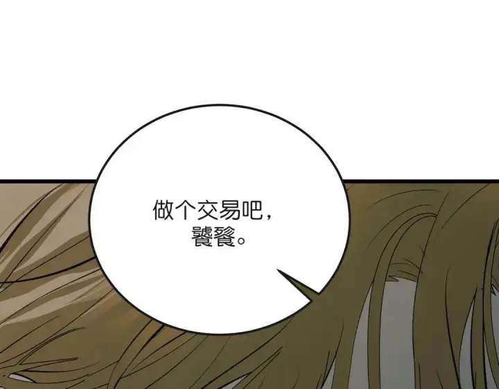《C位成神3》108 孤注一掷图90