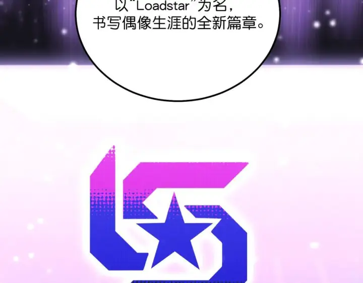 《C位成神3》109 Loadstar图213