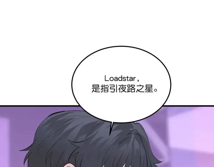 《C位成神3》109 Loadstar图217
