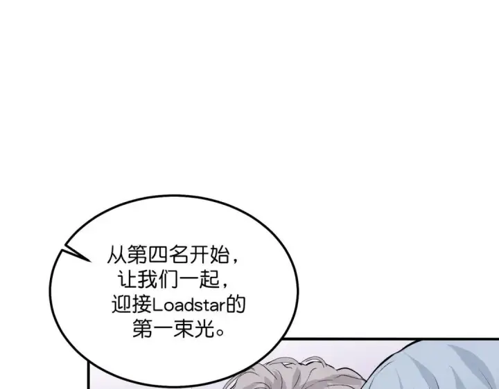 《C位成神3》109 Loadstar图225