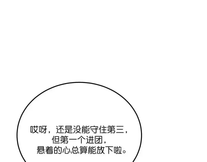《C位成神3》109 Loadstar图242