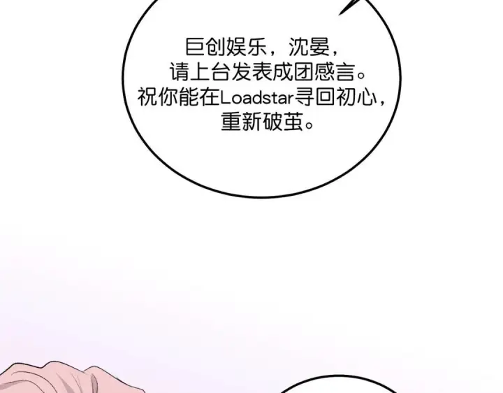 《C位成神3》109 Loadstar图257