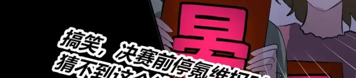 《C位成神3》109 Loadstar图268