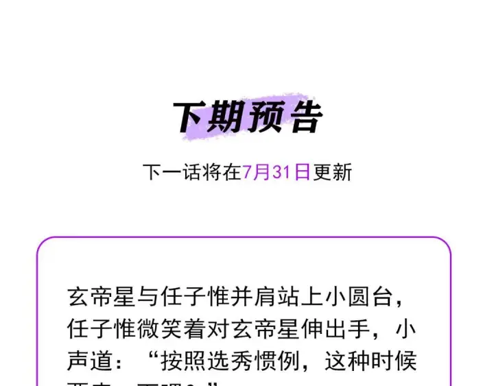 《C位成神3》109 Loadstar图305