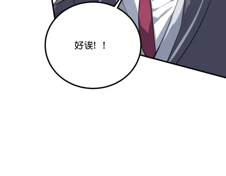 《C位成神3》110 成团图105
