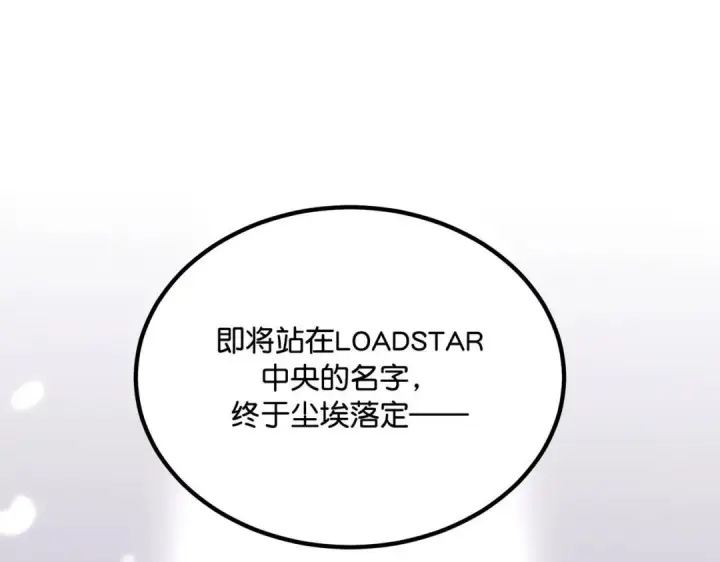 《C位成神3》110 成团图128