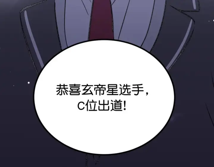 《C位成神3》110 成团图134
