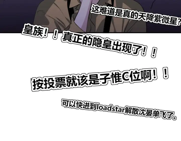 《C位成神3》110 成团图141