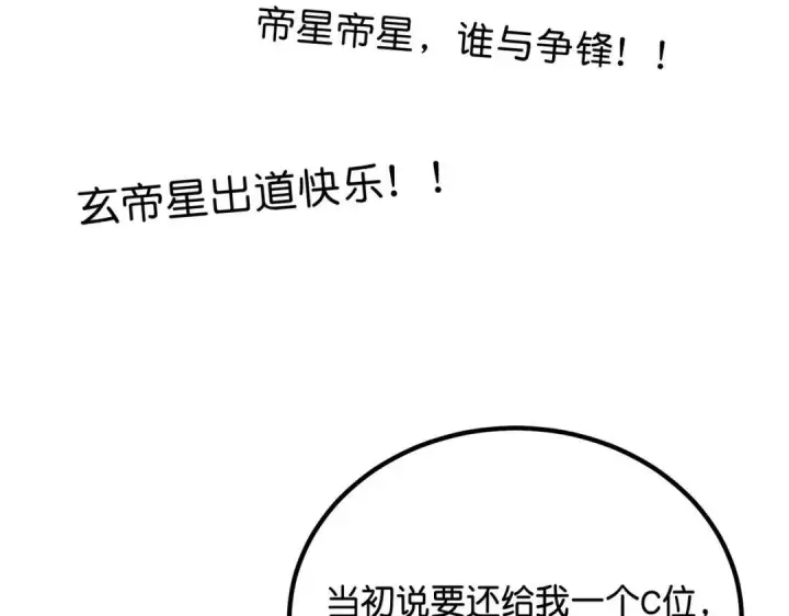 《C位成神3》110 成团图151