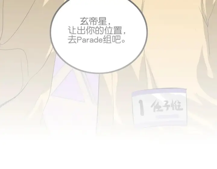《C位成神3》110 成团图171