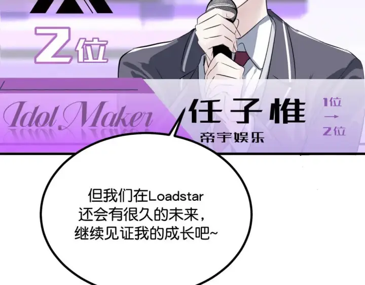 《C位成神3》110 成团图188