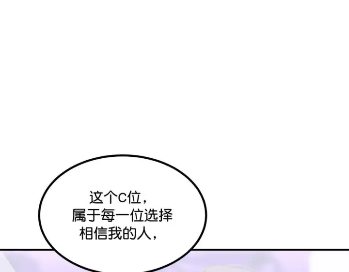 《C位成神3》110 成团图196
