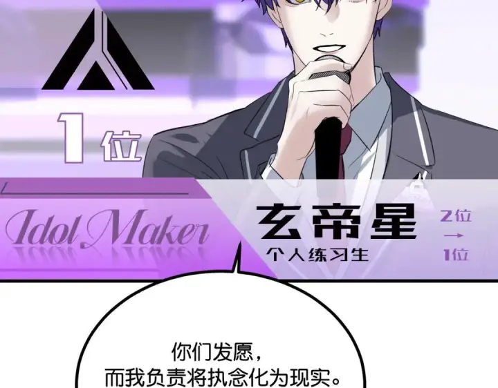 《C位成神3》110 成团图198