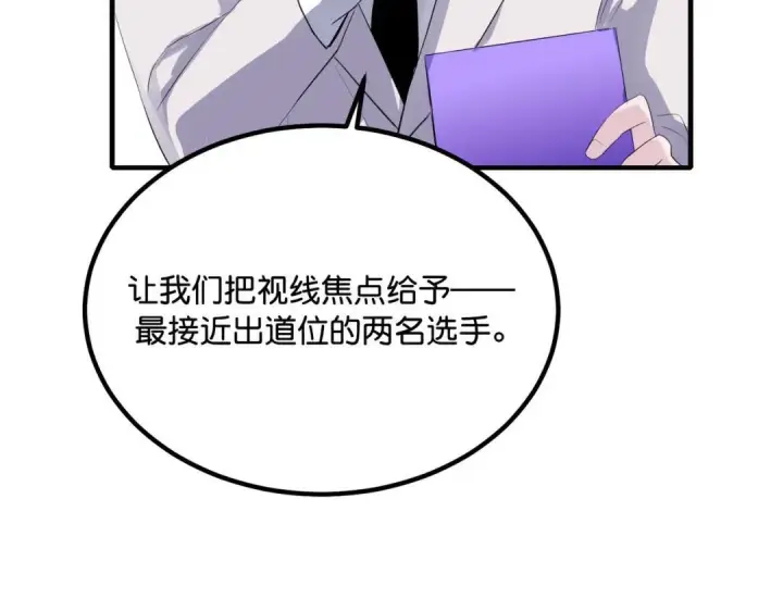 《C位成神3》110 成团图219