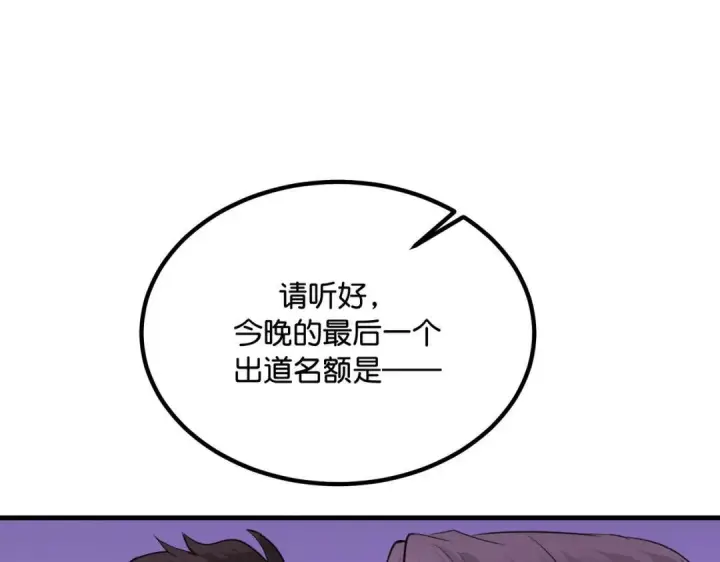 《C位成神3》110 成团图227