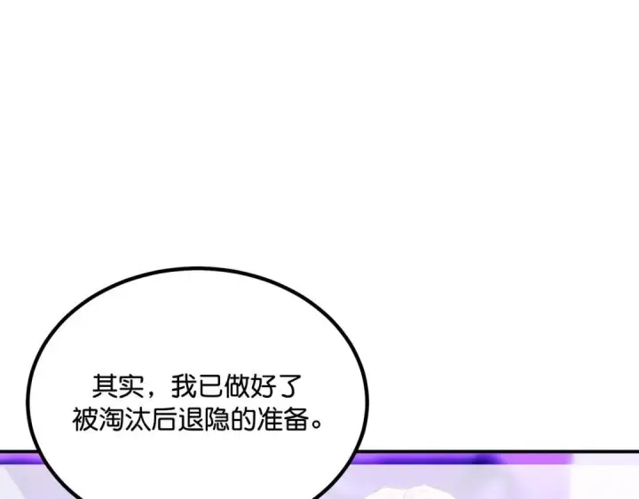 《C位成神3》110 成团图240