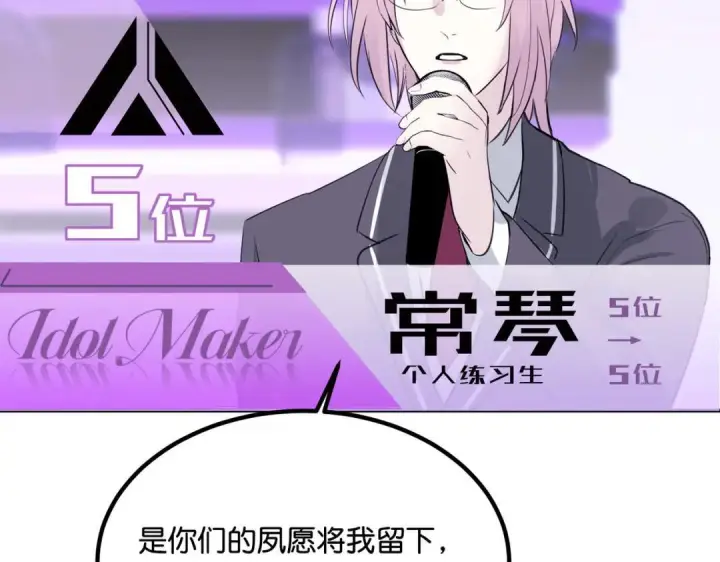 《C位成神3》110 成团图242