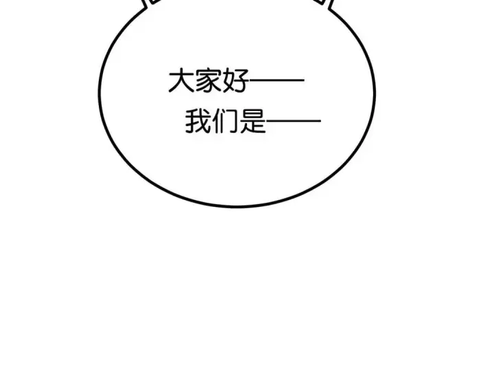 《C位成神3》110 成团图252