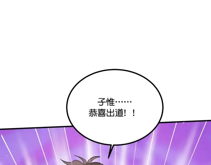 《C位成神3》110 成团图272