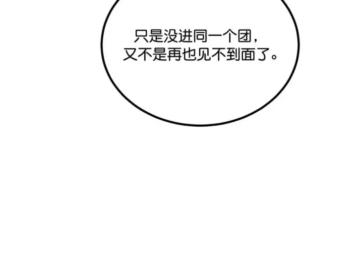 《C位成神3》110 成团图280