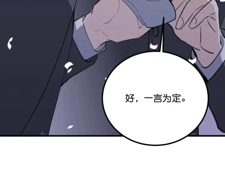 《C位成神3》110 成团图286