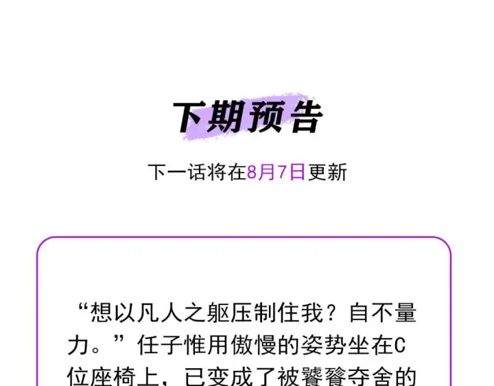 《C位成神3》110 成团图293