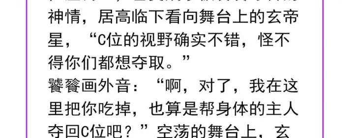 《C位成神3》110 成团图294
