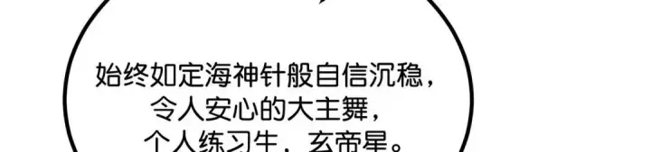 《C位成神3》110 成团图42