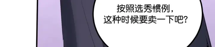 《C位成神3》110 成团图61