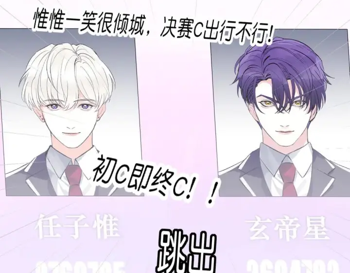《C位成神3》110 成团图99